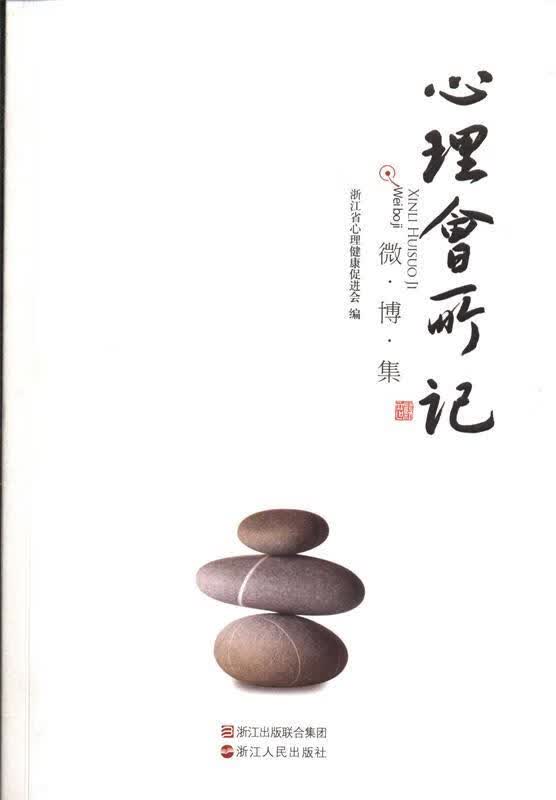 心理会所记