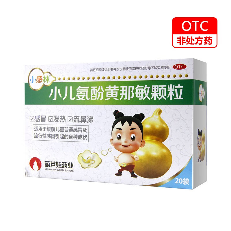 小感林 小儿氨酚黄那敏颗粒20袋 1盒装