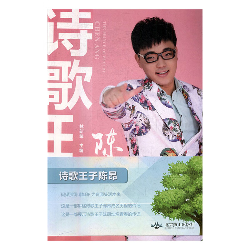 诗歌王子陈昂