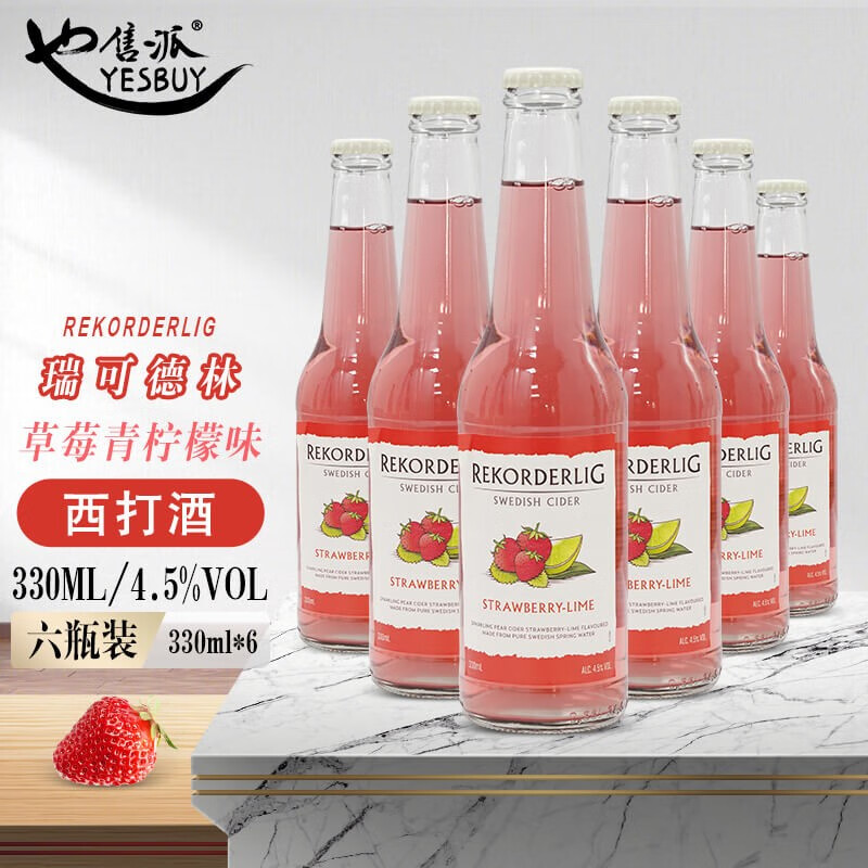 瑞可德林新日期 瑞典进口瑞可德林西打酒果味少女啤酒女士低度微醺