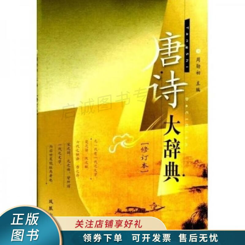 唐诗大辞典