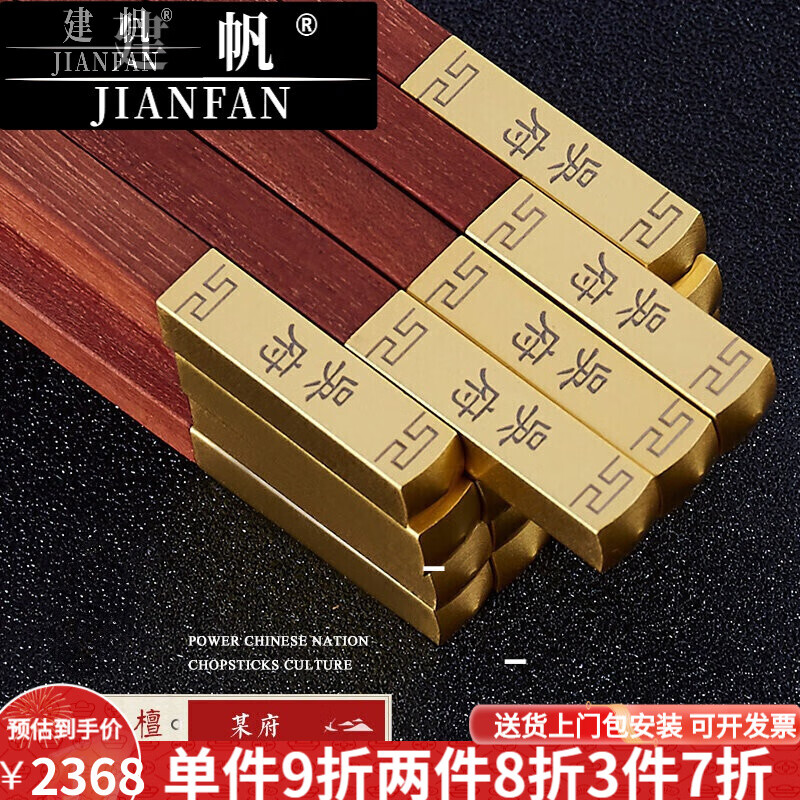 建帆金雕红木筷子无漆礼盒10双筷子家用套装婚庆礼品筷子情侣刻字定制