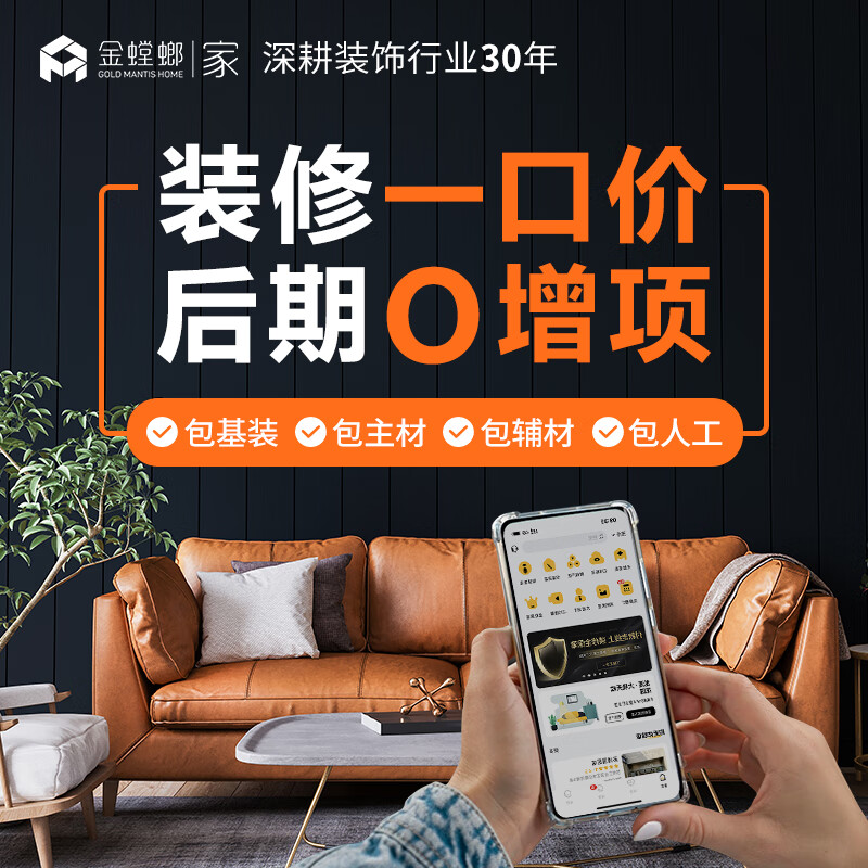 金螳螂·家全包装修设计效果图 全屋整装套餐 家装一站式装修服务家居