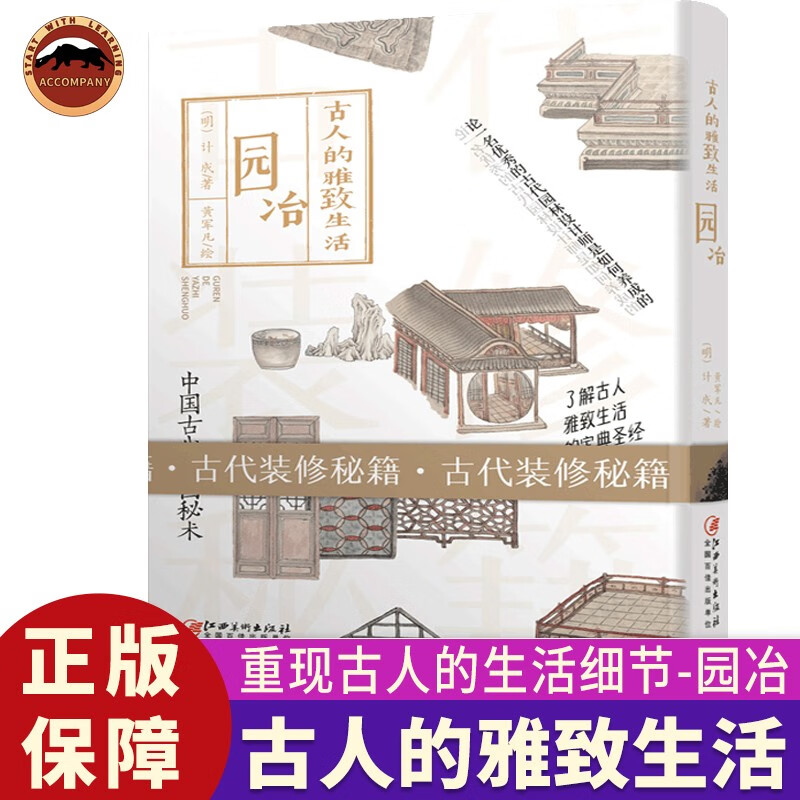 古人的雅致生活 茶经 瓶花谱 长物志 园冶 云林石谱 确认过眼神是名合格古人 中国古代美食四大奇书之一 古人的雅致生活·园冶