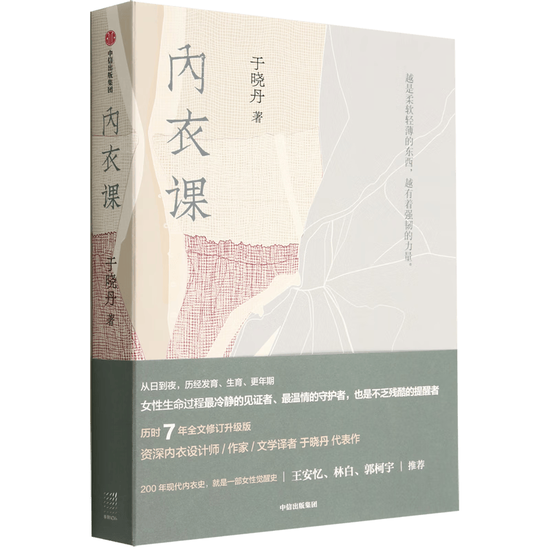 内衣课