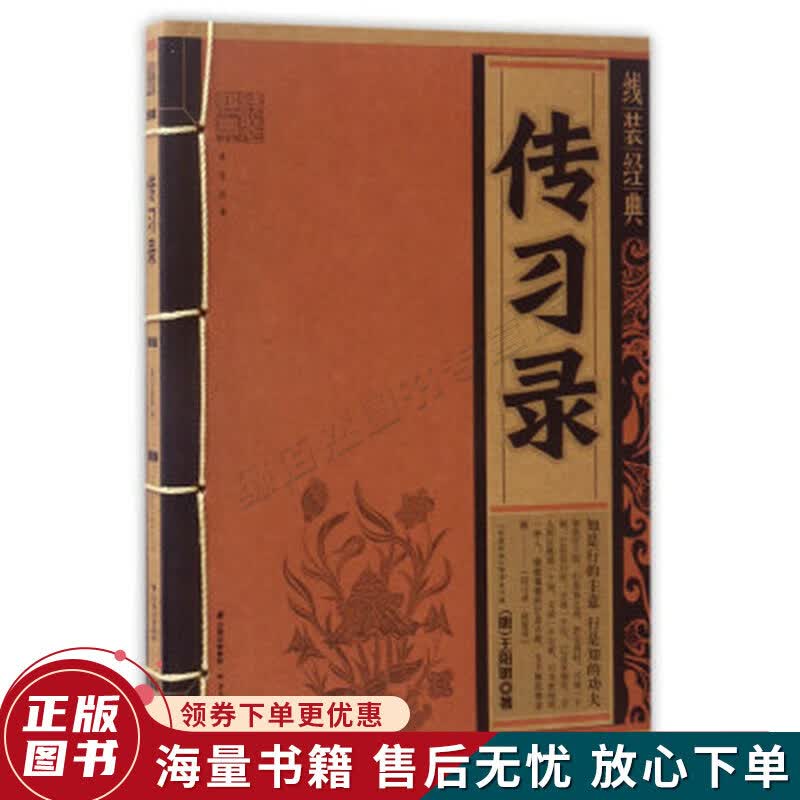传习录线装经典
