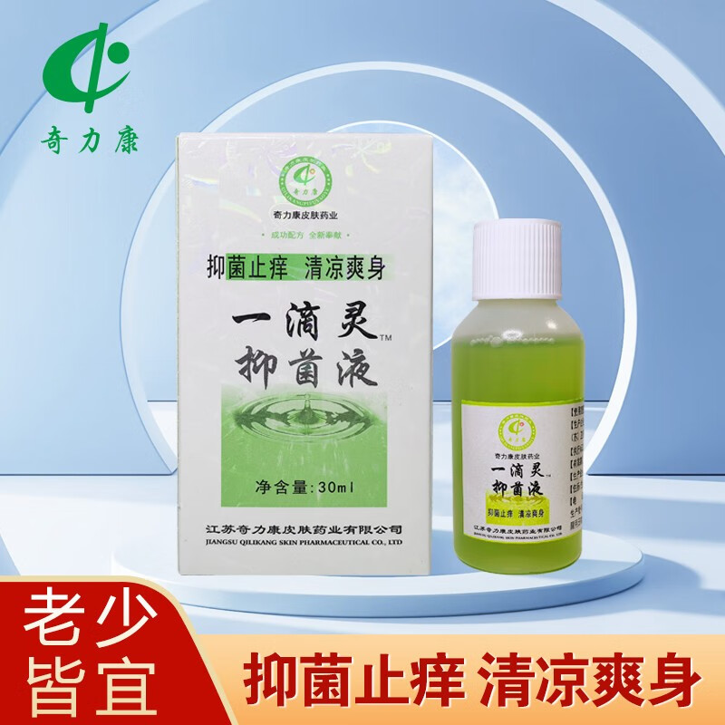 奇力康一滴灵液   止痒 清凉爽身 居家常备 老少皆宜 30ml 一瓶装