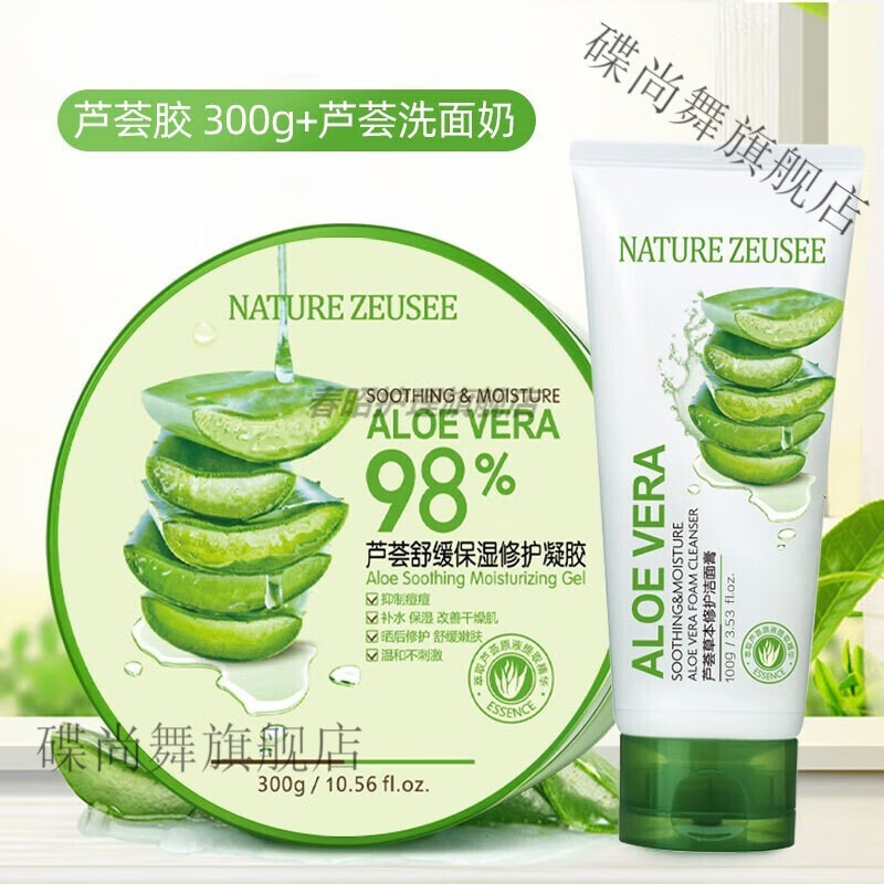 【京选优品】芦荟胶护肤品水乳套装补水保湿祛i痘印自然乐园 芦荟胶