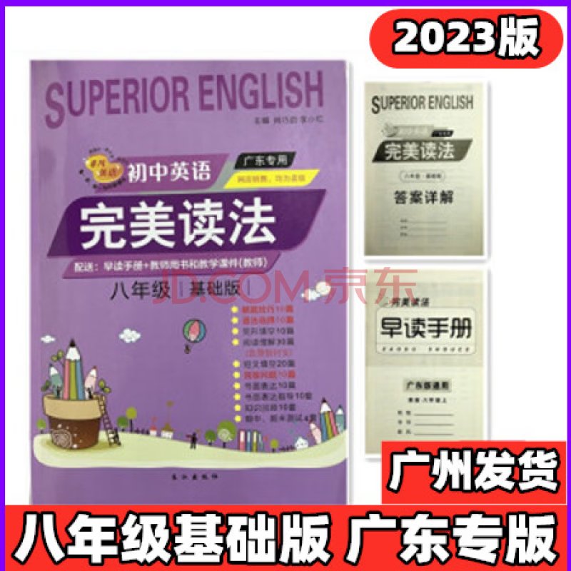 正版2023新完美读法七年级八年级九年级基础版广东专版语法完形填空阅读非凡英语初中基础版提高篇长江出版社 提高 七年级下册 7年级同步 英语练习 寒假作业 八年级基础版