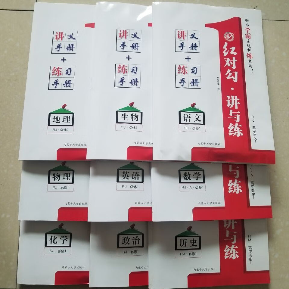 红对勾讲与练/数学文理政史地必修12345选修12345 人教版历史必修一