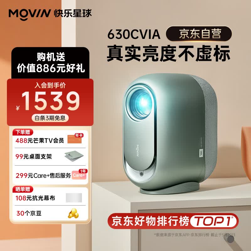 快乐星球 O3 投影仪家用 投影机 智能家庭影院（630CVIA流明 双倍亮度 JBL原装音响 极米系统 3G运存）怎么样,好用不?