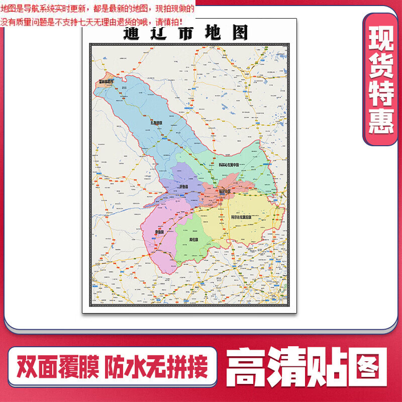 【官方正版】通辽市地图1.