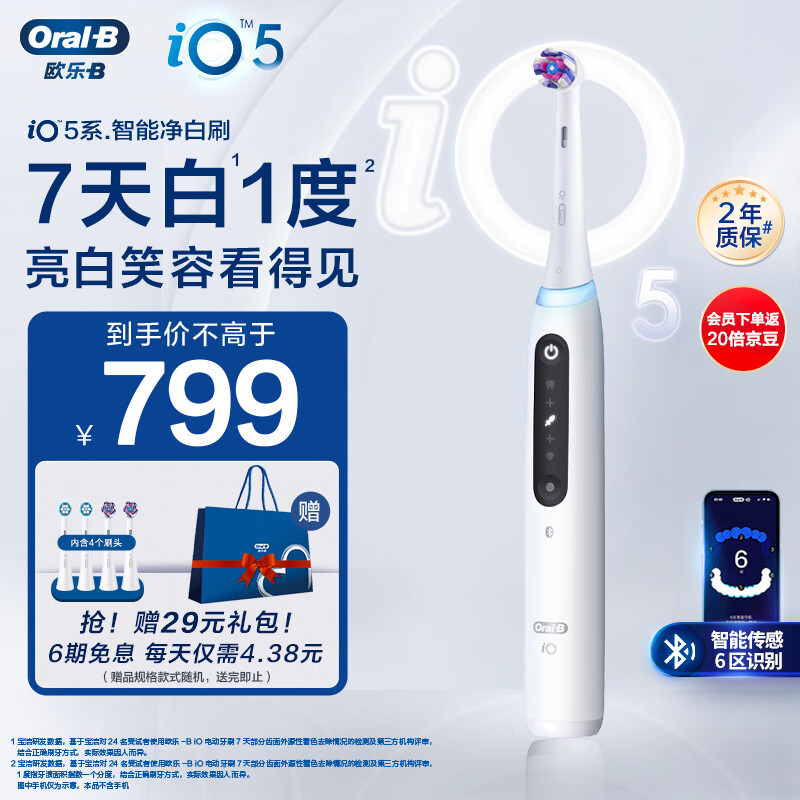 欧乐B成人电动牙刷成人iO5净白刷 iO系列圆头磁波刷微震科技牙齿美白深度清洁情侣送礼怎么看?