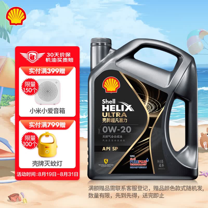 壳牌（Shell）超凡喜力全合成机油 都市光影版灰壳 0W-20 API SP级 4L 养车保养高性价比高么？