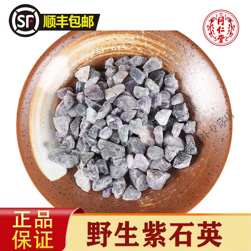 北京同仁堂天然紫石英500克无硫特级特级药材新货精选紫英石