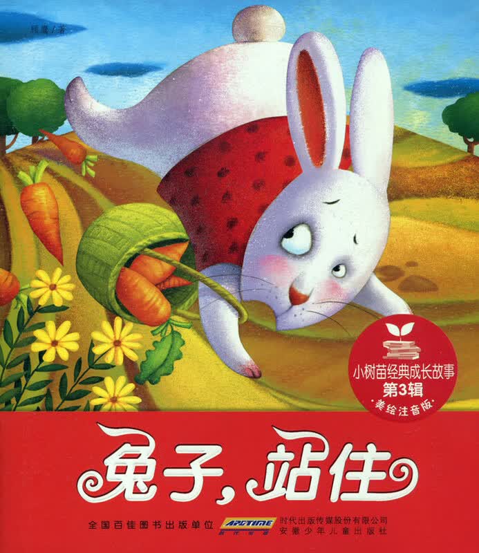 兔子，站住
