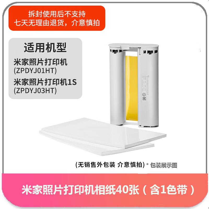 得普达适用小米米家照片打印机1S相纸套装6寸3寸专用彩色覆膜色带打印机专用彩色相纸含色带 【6寸】小米米家1S打印机相纸40张+1个色带