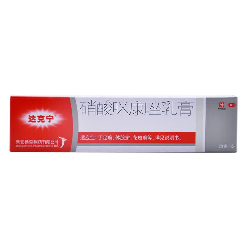 硝酸咪康唑乳膏治脚气膏脚气止痒脱皮杀菌脚臭脚气药 标准装