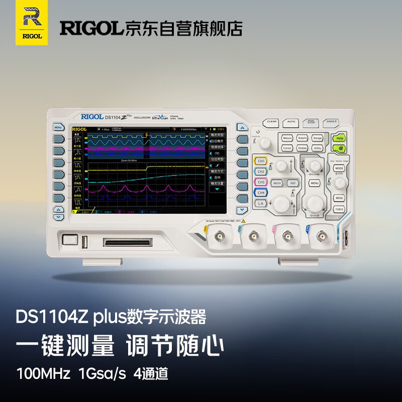 RIGOL普源DS1104Z Plus 数字示波器 100MHz 四通道  采样率1GSa/s