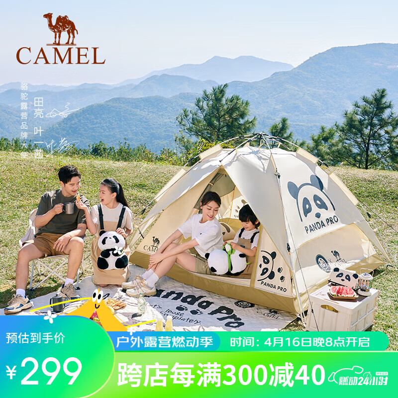 骆驼（CAMEL）帐篷户外便携式折叠野营露营公园野餐全自动帐篷【山系熊猫】