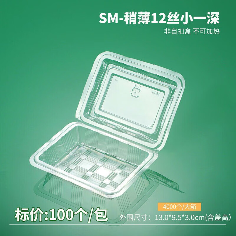 【配皮筋】打包盒一次性寿司盒子长方形盒透明餐盒果蔬盒 小一深 100
