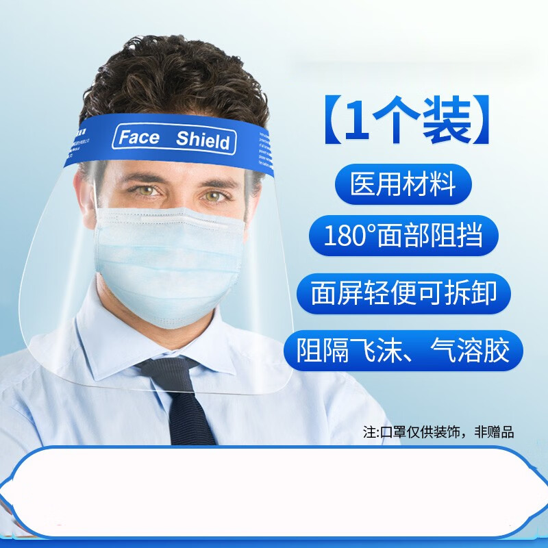 汁寒磐医用隔离面罩防雾防飞沫护全脸透明护目儿童成人防护面具面屏