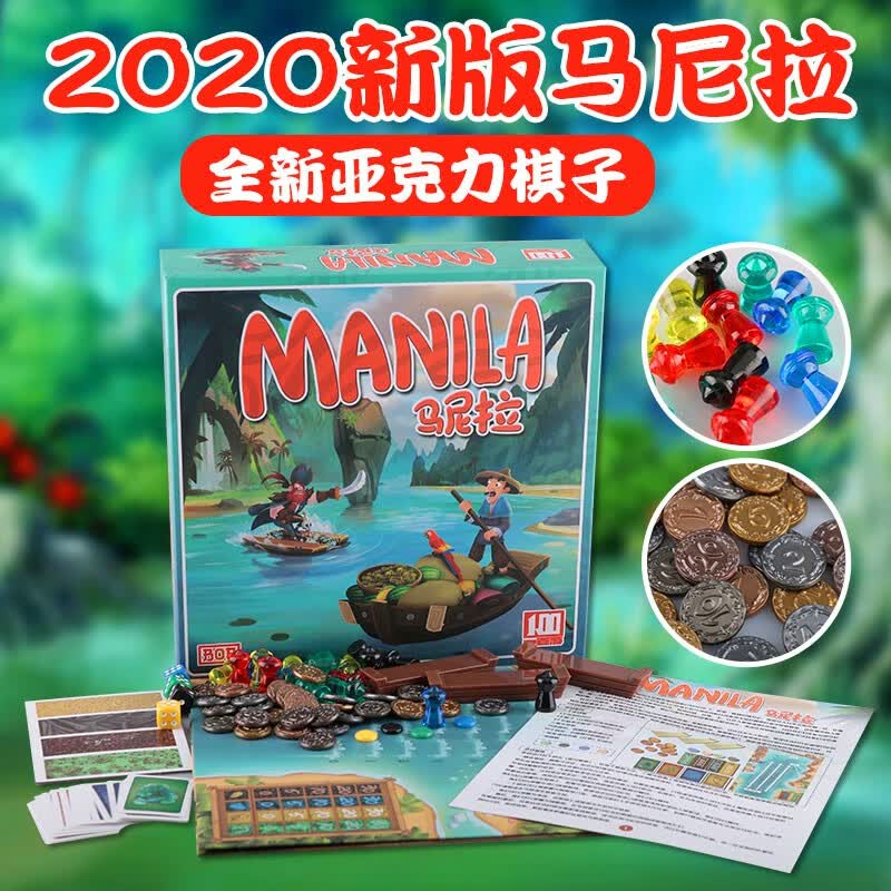 一百游马尼拉桌游高质量精装中文版成人休闲聚会策略卡牌游戏 新版马尼拉（塑封）