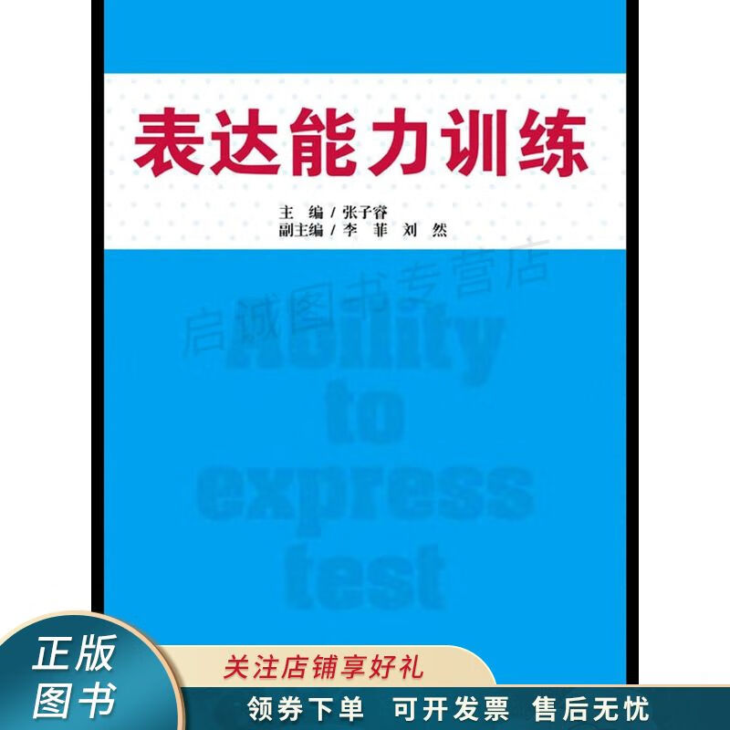 表达能力训练【稀缺图书,放心购买】