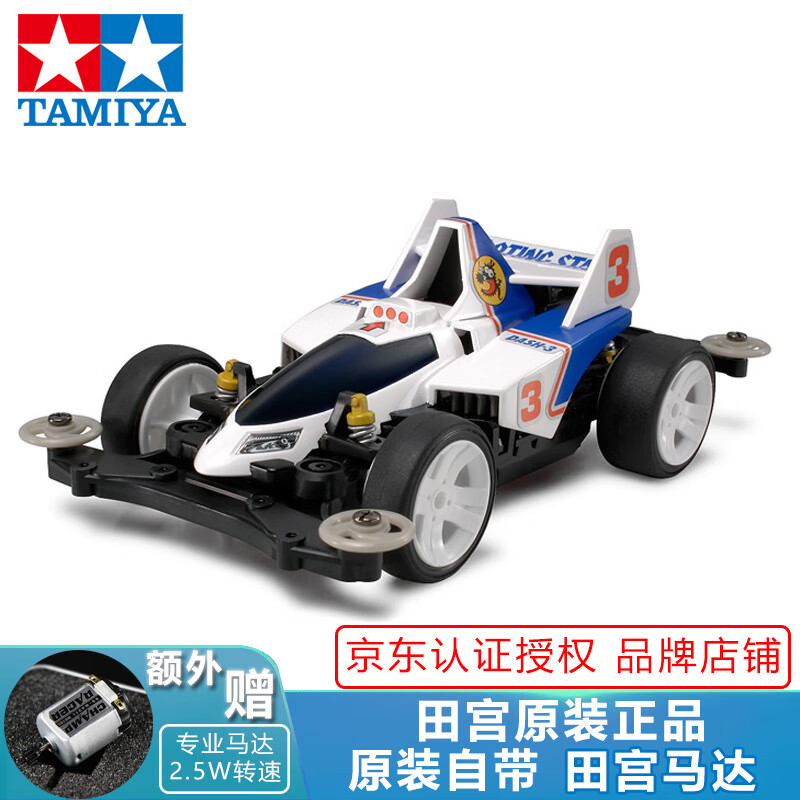 田宫（TAMIYA）田宫四驱车四驱小子比赛专用跑道组装拼装改装模型赛车儿童玩具车 MS 18630 摘星者