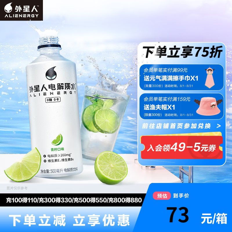 外星人电解质水 无糖 0糖0卡 含维生素 整箱500mL*15瓶 青柠口味使用感如何?