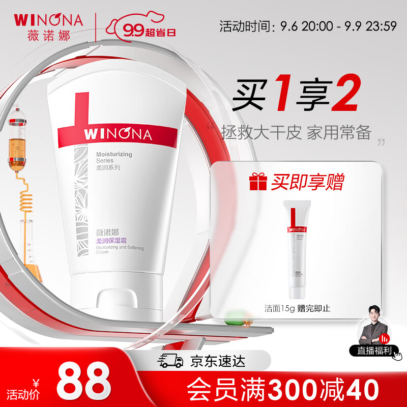 薇诺娜柔润保湿霜80g乳液面霜补水保湿滋润敏感肌护肤品化妆品