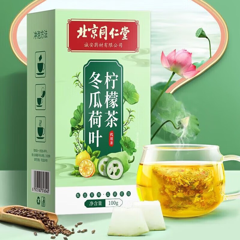 北京同仁堂诚安冬瓜荷叶柠檬茶荷叶冬瓜栀子淡竹叶茶 一盒