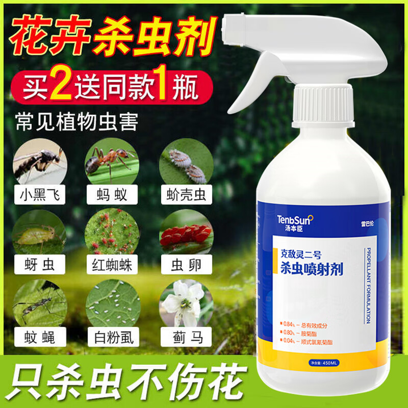 汤本臣克敌灵花卉植物杀虫剂土壤盆栽土里杀虫药养花通用室内花土杀虫