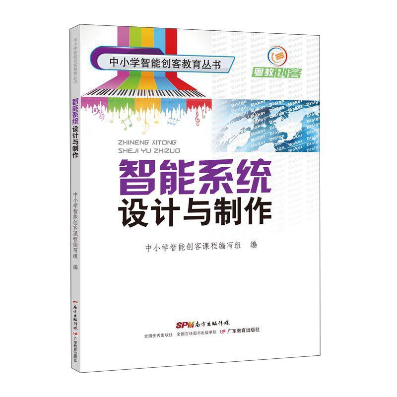智能系统设计与制作
