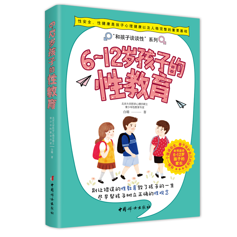 6-12岁孩子的性教育