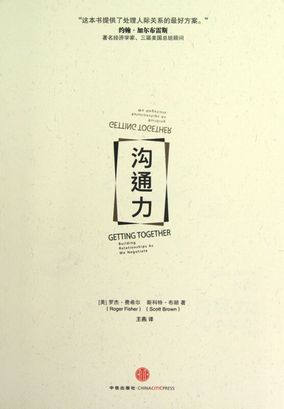 沟通力(精)