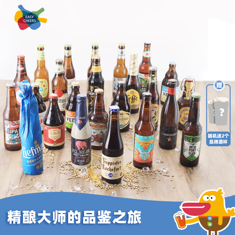 easycheers精酿啤酒组合 比利时进口/德国/国产等 白啤/世涛/IPA/果啤/修道院等礼盒装 大师级24支装+2个随机酒杯