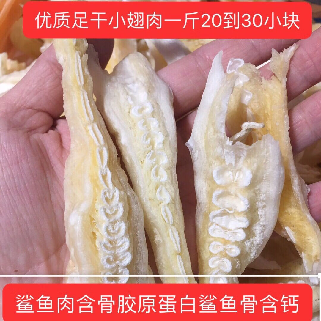珠海特产 野生翅边肉翅头肉骨头翅边天然渔民自晒 煲汤专用 小号250克