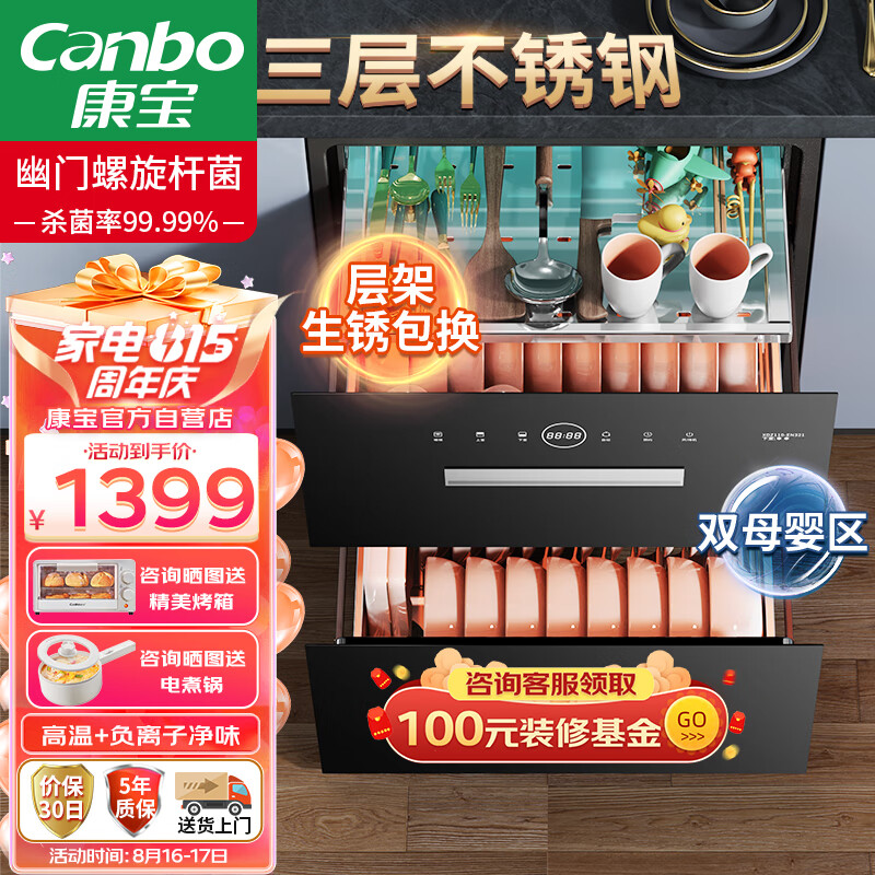 康宝（Canbo）不锈钢 磐石 消毒柜嵌入式三层家用奶瓶母婴碗筷大升数厨房餐具二星高温板架消毒碗柜XDZ110-EN321