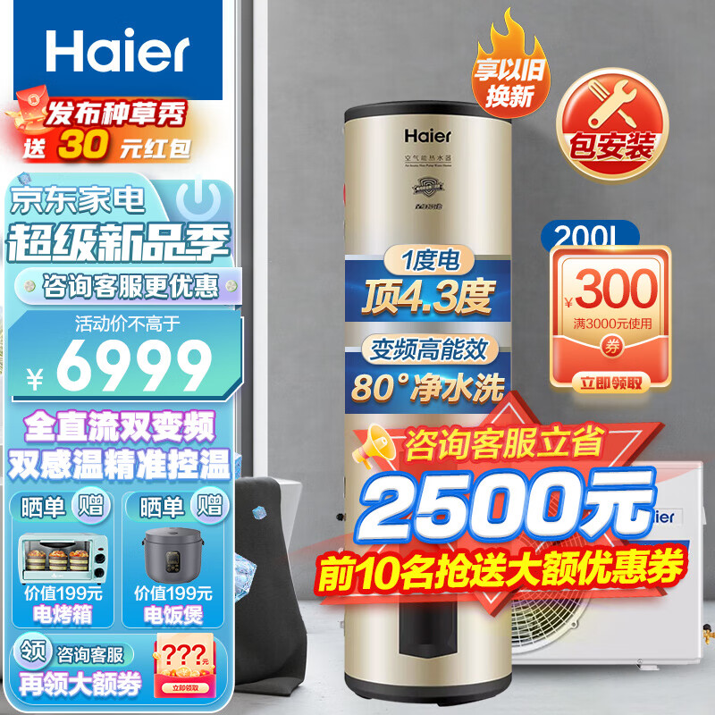 【超一级节能】海尔（Haier）空气能热水器全直流双变频200升大容量智能自清洁空气源热泵 80度高温杀菌净水洗-200升属于什么档次？