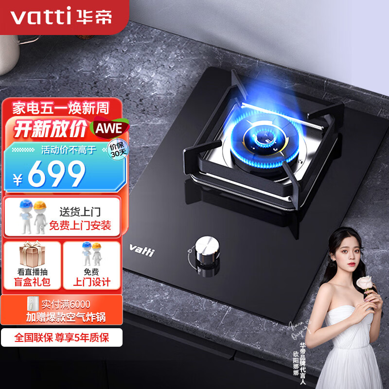 华帝VATTI天然气 燃气灶 家用嵌入式 台嵌两用 单灶头打火灶具 5.0kW底座可调节 JZT-i10098B