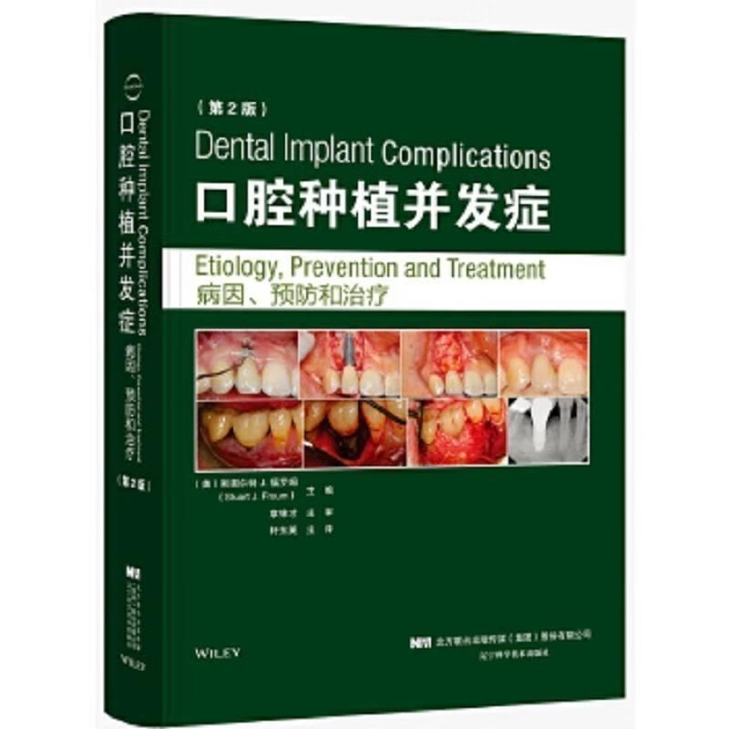 口腔修复和种植修复治疗计划