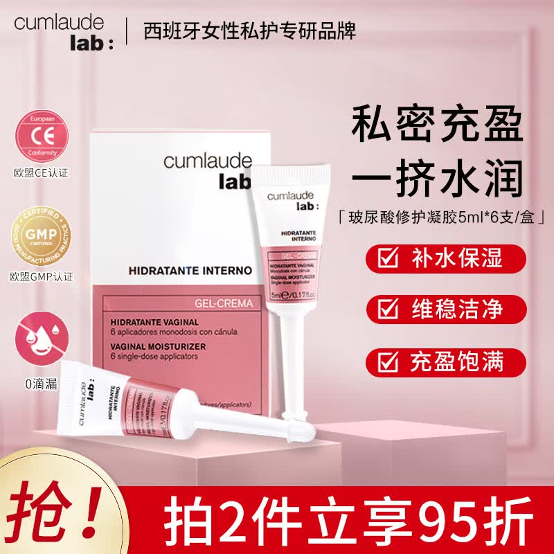 CUMLAUDE珂蔓朵玻尿酸私护凝胶私密处补水润护理保养青春呵护凝胶改善干涩高性价比高么？