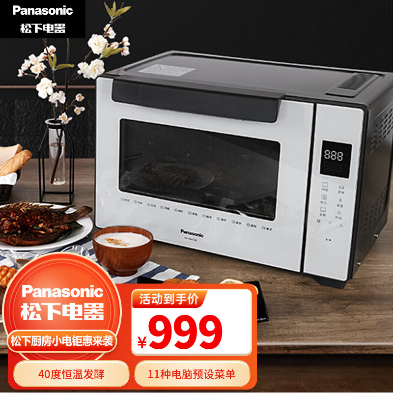 松下（Panasonic） 电烤箱 家用 烘焙电烤箱 多功能全自动 搪瓷烤盘 上下烤管3-5人 32L容量 NB-HM3260