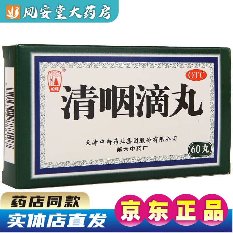 60丸 嗓子发炎 有痰喉咙痛口干舌燥吃什么药可选舒特灵咽喉炎凝胶液dt