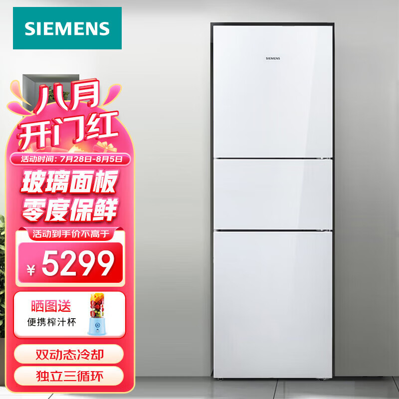 西门子（SIEMENS）274升三门家用混冷电冰箱 零度保鲜 双动态冷却 独立三循环 玻璃面板KG28US221C白色