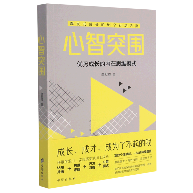 心智突围