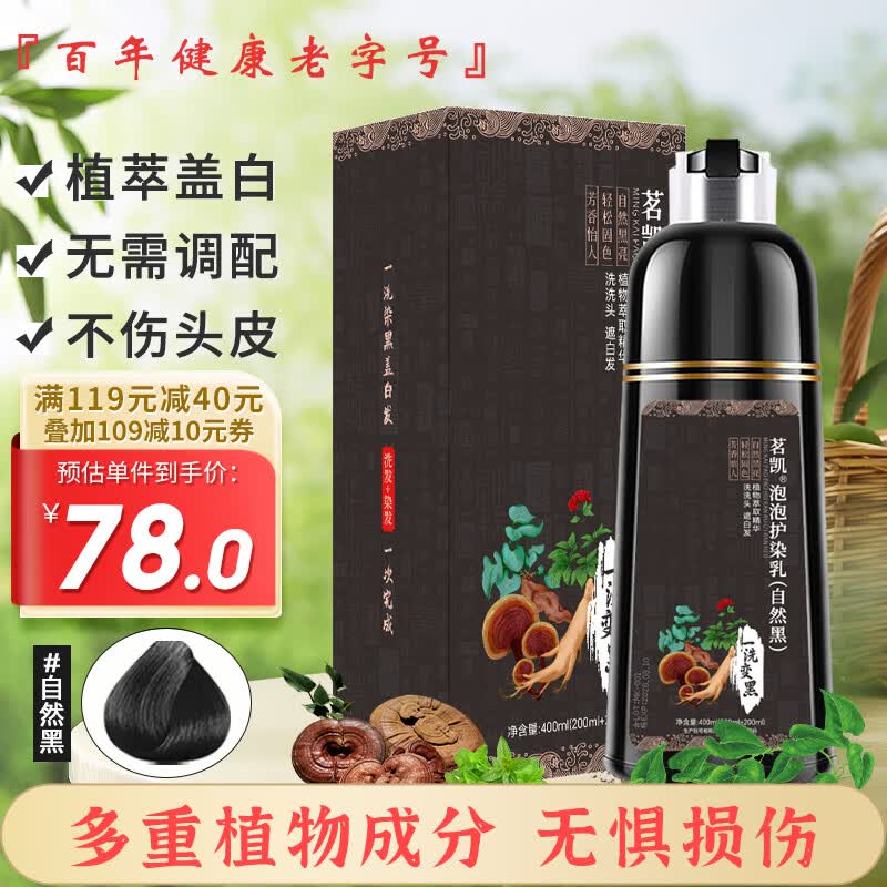 同仁堂一洗黑染发剂 泡泡植物染发霜遮白焗油膏 自然黑400ml 送父母老人使用感如何?