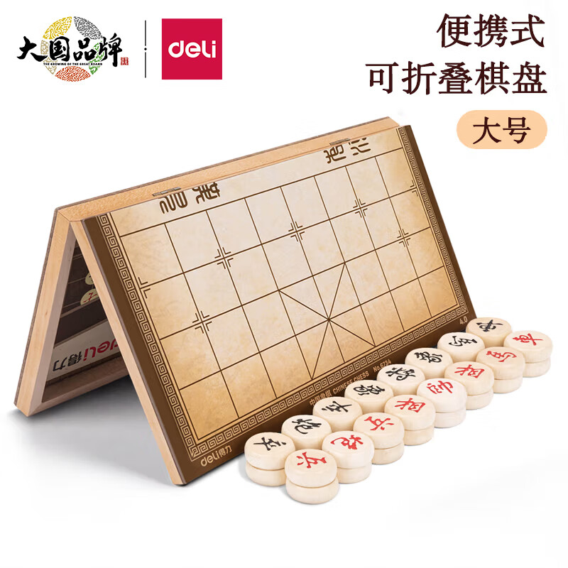 得力（deli）中国象棋套装折叠防水棋盘家庭亲子套装原木色棋子4.0大号 6734
