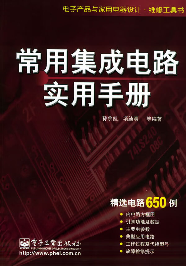 常用集成电路实用手册【正版书籍】